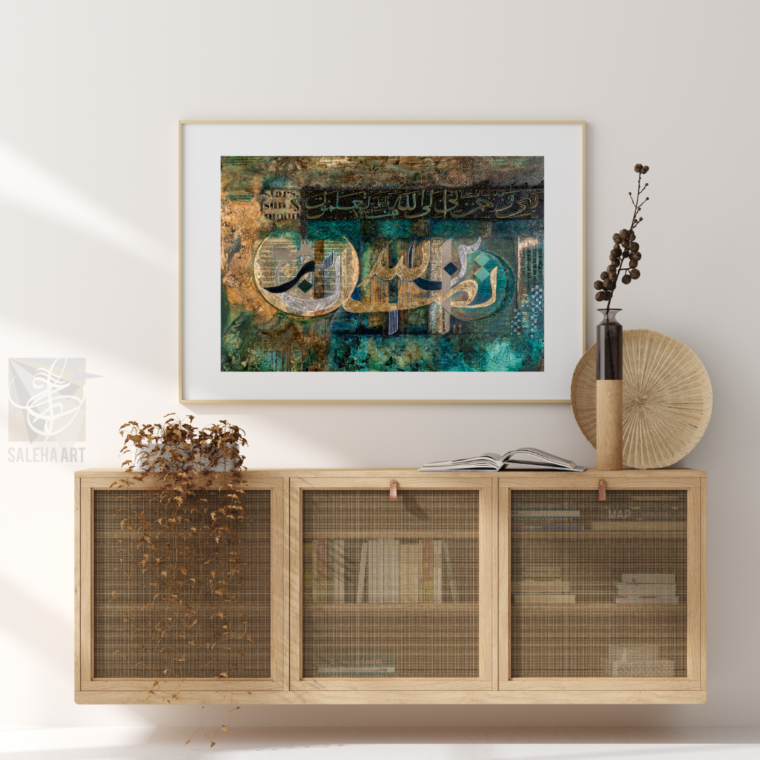 Dream (Innallaha Ma'as Sabireen, Prophet Yusuf) Islamic wall art print by Saleha Contractor, view 2