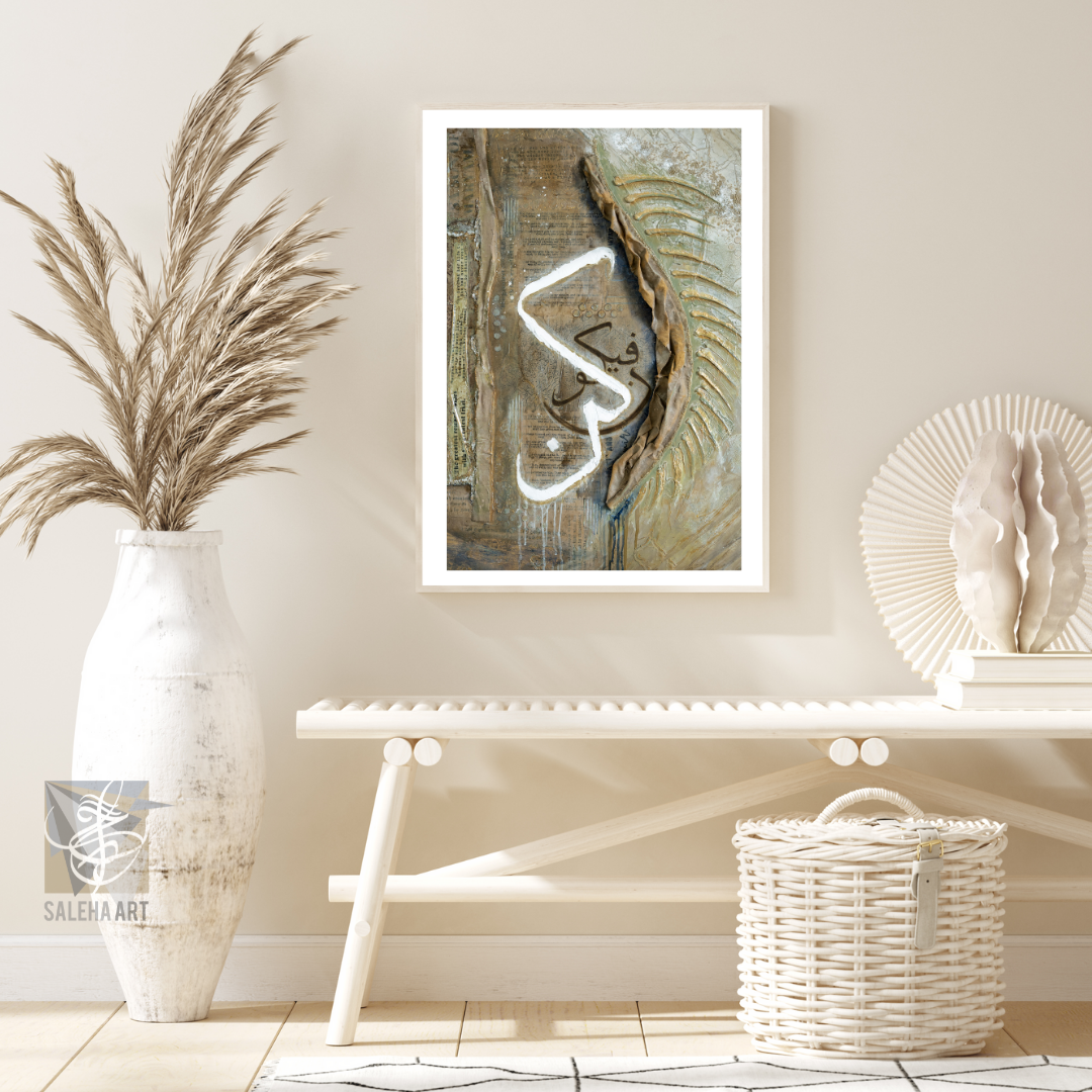 Tawakkul (Kun Faya Kun) Islamic wall art print by Saleha Contractor, view 2